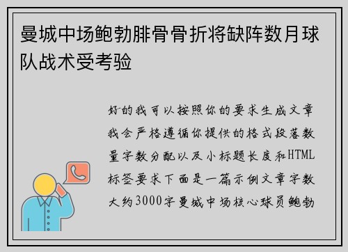 曼城中场鲍勃腓骨骨折将缺阵数月球队战术受考验