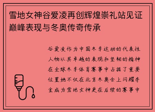 雪地女神谷爱凌再创辉煌崇礼站见证巅峰表现与冬奥传奇传承