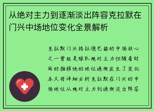 从绝对主力到逐渐淡出阵容克拉默在门兴中场地位变化全景解析 从绝对主力到逐渐淡出阵容克拉默在门兴中场地位变化全景解析