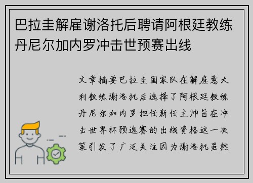 巴拉圭解雇谢洛托后聘请阿根廷教练丹尼尔加内罗冲击世预赛出线 巴拉圭解雇谢洛托后聘请阿根廷教练丹尼尔加内罗冲击世预赛出线
