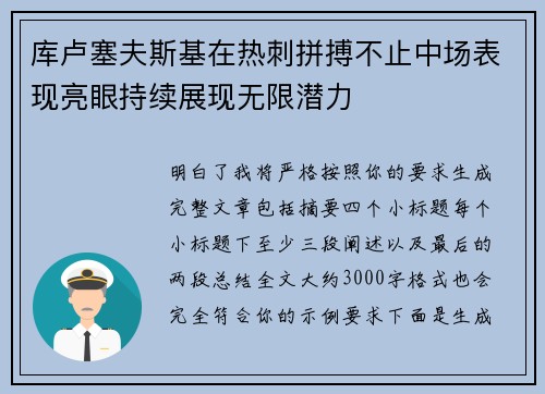 库卢塞夫斯基在热刺拼搏不止中场表现亮眼持续展现无限潜力 库卢塞夫斯基在热刺拼搏不止中场表现亮眼持续展现无限潜力