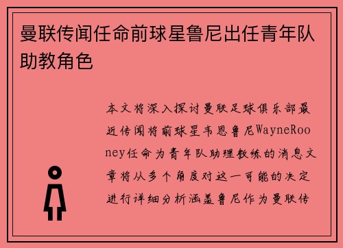 曼联传闻任命前球星鲁尼出任青年队助教角色 曼联传闻任命前球星鲁尼出任青年队助教角色