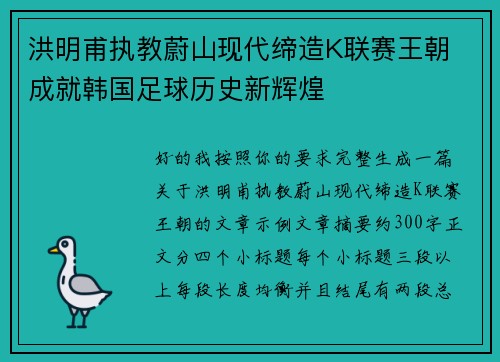 洪明甫执教蔚山现代缔造K联赛王朝 成就韩国足球历史新辉煌