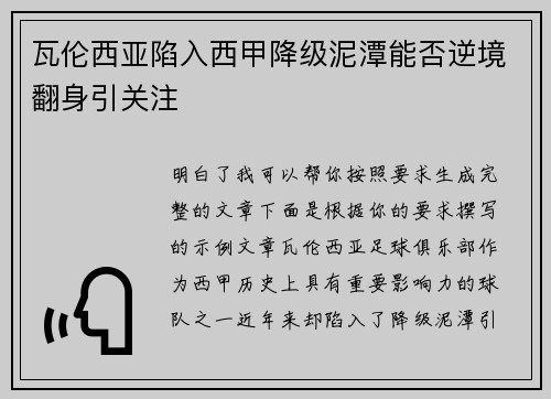 瓦伦西亚陷入西甲降级泥潭能否逆境翻身引关注 瓦伦西亚陷入西甲降级泥潭能否逆境翻身引关注