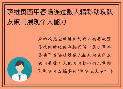 萨维奥西甲客场连过数人精彩助攻队友破门展现个人能力 萨维奥西甲客场连过数人精彩助攻队友破门展现个人能力