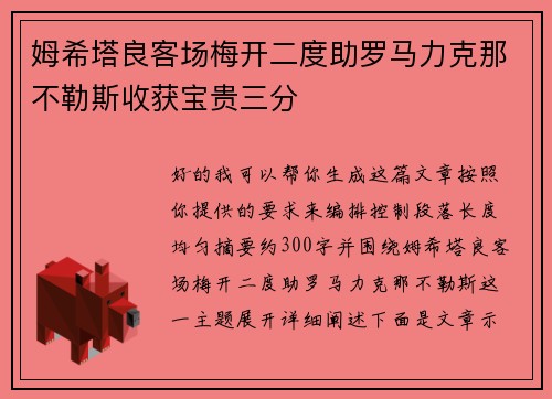 姆希塔良客场梅开二度助罗马力克那不勒斯收获宝贵三分 姆希塔良客场梅开二度助罗马力克那不勒斯收获宝贵三分