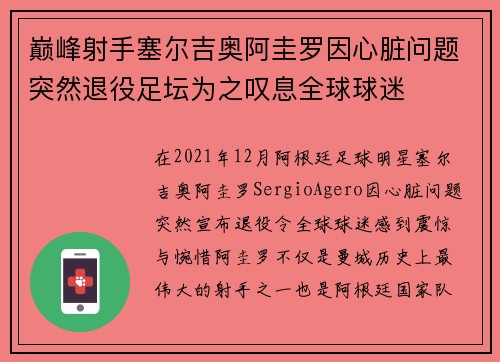 巅峰射手塞尔吉奥阿圭罗因心脏问题突然退役足坛为之叹息全球球迷 巅峰射手塞尔吉奥阿圭罗因心脏问题突然退役足坛为之叹息全球球迷