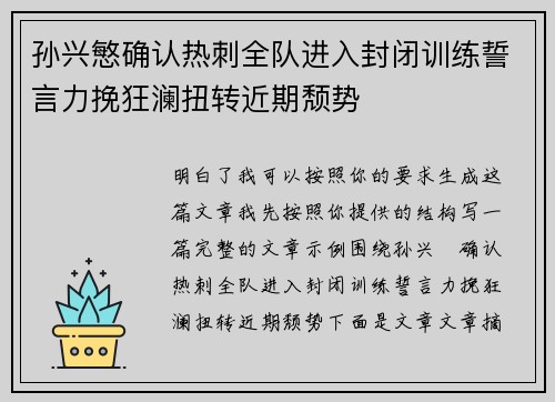 孙兴慜确认热刺全队进入封闭训练誓言力挽狂澜扭转近期颓势 孙兴慜确认热刺全队进入封闭训练誓言力挽狂澜扭转近期颓势